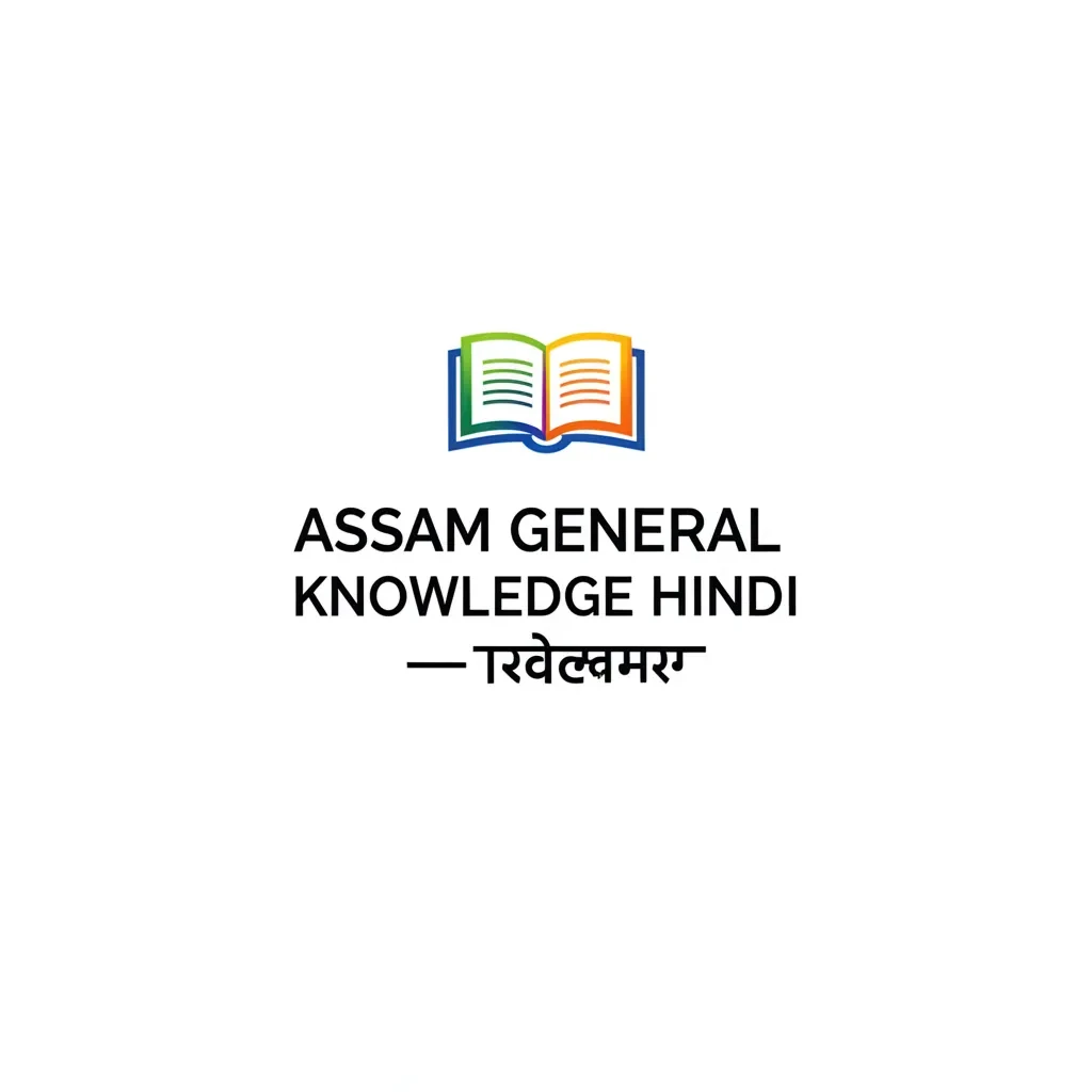 Assam General Knowledge Hindi